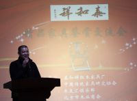 首届“泰和祥精品家具鉴赏交流会”隆重举行