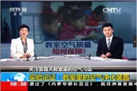 央视曝光名校使用造梦者品牌应对雾霾效果显著