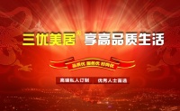 家居电商新风尚 三优美居上线首月表现良好