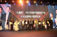 米素壁纸获中国家居产业“大雁奖” 互联网+模式再获肯定