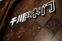 千川木门 教你四招快速鉴别木门的好坏