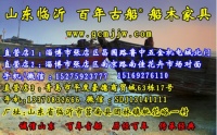 老船木家具哪家好_推荐临沂百年古船品牌