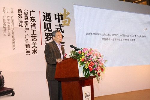 故宫博物院原科技部主任、研究员、中国传统家具专业委员会高级顾问曹静楼演讲