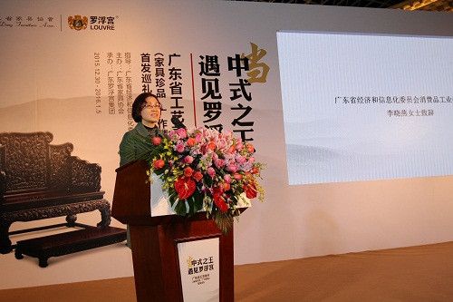 广东省经济和信息化委员会消费品工艺处调研员李晓燕致辞