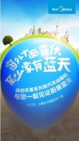 至少家有蓝天，3000户家庭率先体验“美的蓝”
