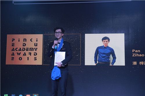2015年度品伊美学院年度新秀奖潘梓浩