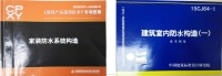 防水设计