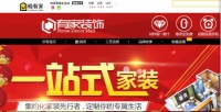 福州装修业主爱上淘宝订装修