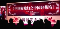 大型实景演艺类栏目《中国好媳妇之中国好莱坞》