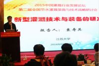 论道灌溉上海滩　2015中国灌排行业年度峰会隆重召开