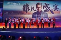 南洋迪克实木家具“非凡盛宴”星光璀璨，男神吴秀波倾情助阵