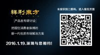 把握行业脉搏!祥利•东方产品发布研讨会即将盛大开启
