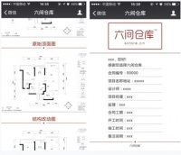 六间仓库服务号，标准透明的工程自助查询平台