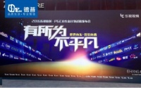 德普烘焙实验室受邀乐视原创PGC发布会