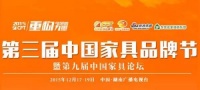   第三届中国家具品牌节 乐家诺载誉归来