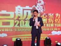 “十年融合 非凡未来”—— 卡联科技10周年庆典在京隆重举办