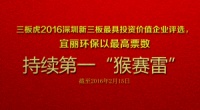 新三板最具投资价值评选宜丽环保持续第一猴赛雷