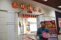 大家居建材联盟之派瑞诗衣柜