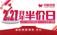 2.27开年半价日  建材|家居|家电半价！！