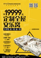 19999元定制全屋安乐窝，皮阿诺衣柜3.15大放价
