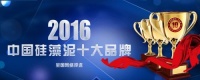 2016中国硅藻泥十大品牌网络评选正式启动