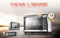 499元送全套工具 行业机皇长帝3.5版电烤箱