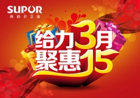 苏泊尔卫浴