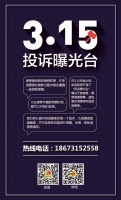 315有料吼出来！长沙新浪家居投诉曝光台有奖征集啦