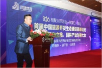 首届中国旅游开发生态建设高峰论坛会取得圆满成功