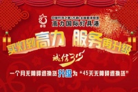 315高力国际灯具港促销活动