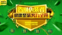 整装焕彩，限款预售，生活家春季健康家装节重新定义拎包装新标准！