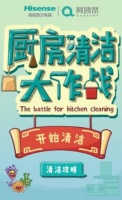 海信厨卫315游戏：“厨房清洁大作战”正式上线