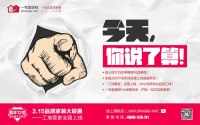 315品牌大联展 众多品牌谁与争锋