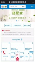 找不到展馆？搭配家陪你一起看家具展