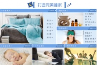 亚马逊国际睡眠馆全新亮相 携手顶级品牌提供最优睡眠选品