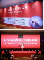 【教育行业年会】君学中国集团五周年庆典在沪盛大举行