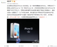 十小时网红！是谁抢了iPhone SE风头？