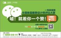 牵起设计师的手 构建美好家