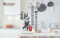 【视界05期】幸福生活加点料 20款有爱的厨房装修美图