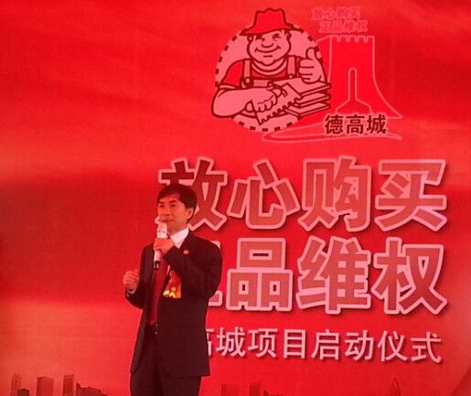 德高（广州）建材有限公司副总经理刘少严先生讲话