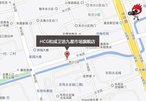 上海市闵行区九星市场平南路7幢 HCG和成卫浴旗舰店