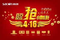 百万民众抢帅康！4.16团购会震撼启幕