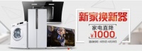 飞牛家装节震撼来袭 最高直减1000元