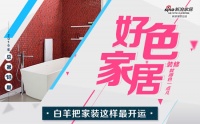 好色家居|2016白羊把家装这样最开运