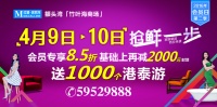 4.9-4.10会员专享8.5折优惠，只在红星美凯龙额头湾