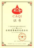 新合铝业新兴公司荣获CAQI三项质量奖