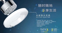 智能美学| 音乐邂逅淋浴，从此洗澡更有趣