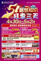 4.30-5.2居然之家大放“价” 狂惠3天