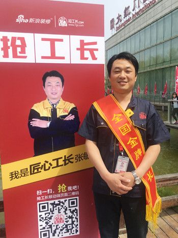 抢工长平台五星工长 张敏