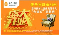 欧尚美家（光谷）旗舰店五一盛大开业